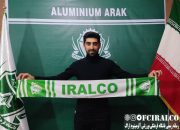پیوستن محمد امین اسدی به آلومینیوم اراک