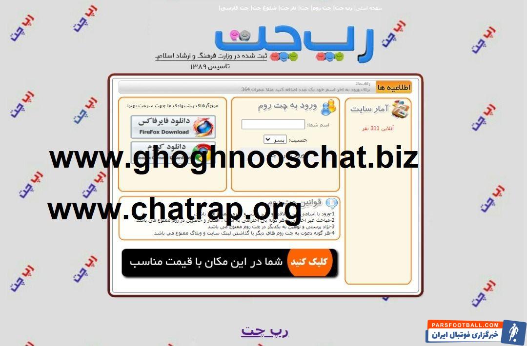 رپ چت|تهران چت|چت روم|شلوغ چت|ناز چت|ققنوس چت|چت روم فارسی