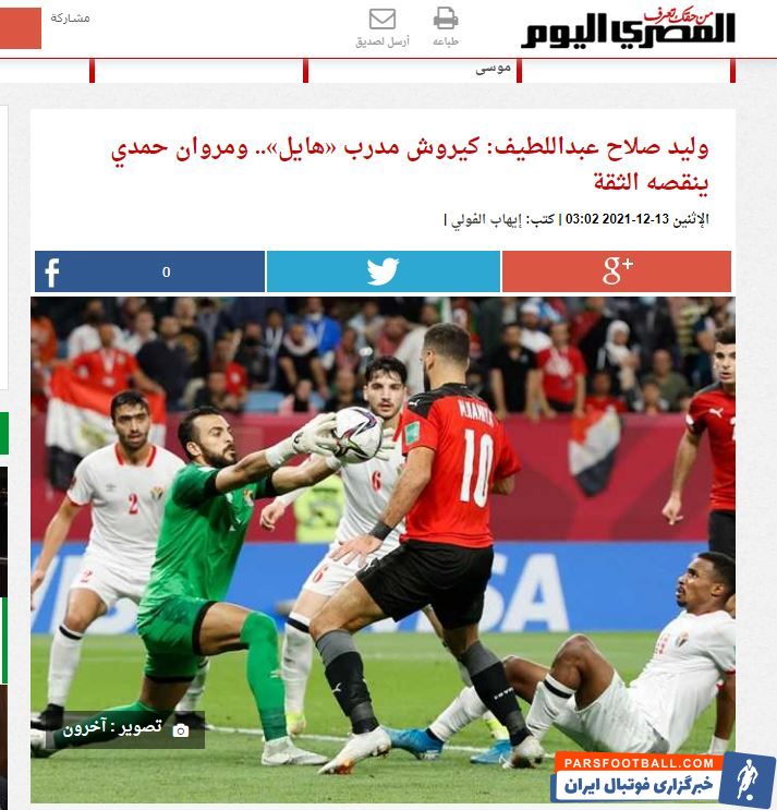 کارلوس کیروش سرمربی پرتغالی تیم ملی مصر این روزها به دلیل کسب نتایج خوب به همراه فراعنه مورد تمجید بسیاری از پیشکسوتان مصر قرار گرفته است.