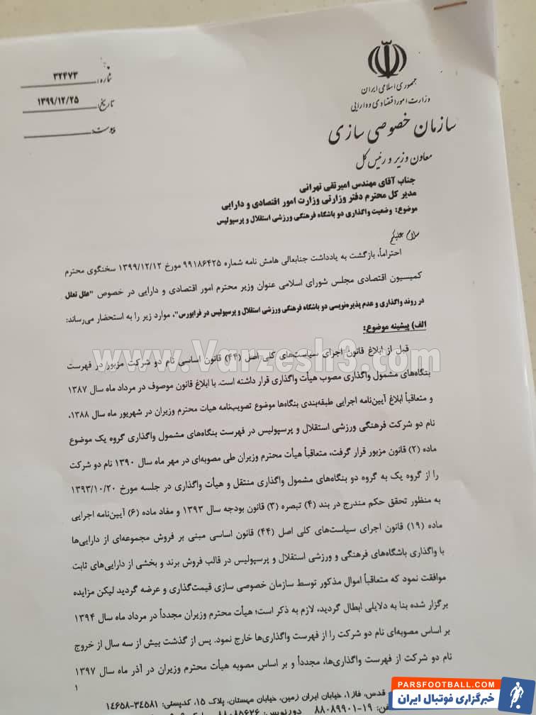 حذف استقلال و پرسپولیس از آسیا