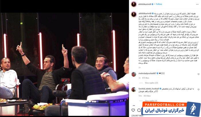 درخواست «کریمی» از وزیر ورزش؛ پرسپولیس مدیر دلسوز و اقتصادی میخواهد