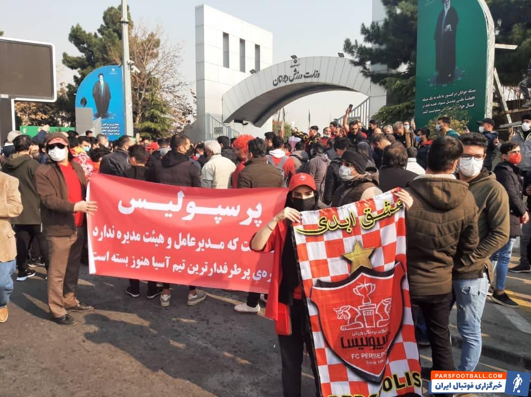 تجمع اعتراضی هواداران پرسپولیس مقابل وزارت ورزش/عکس