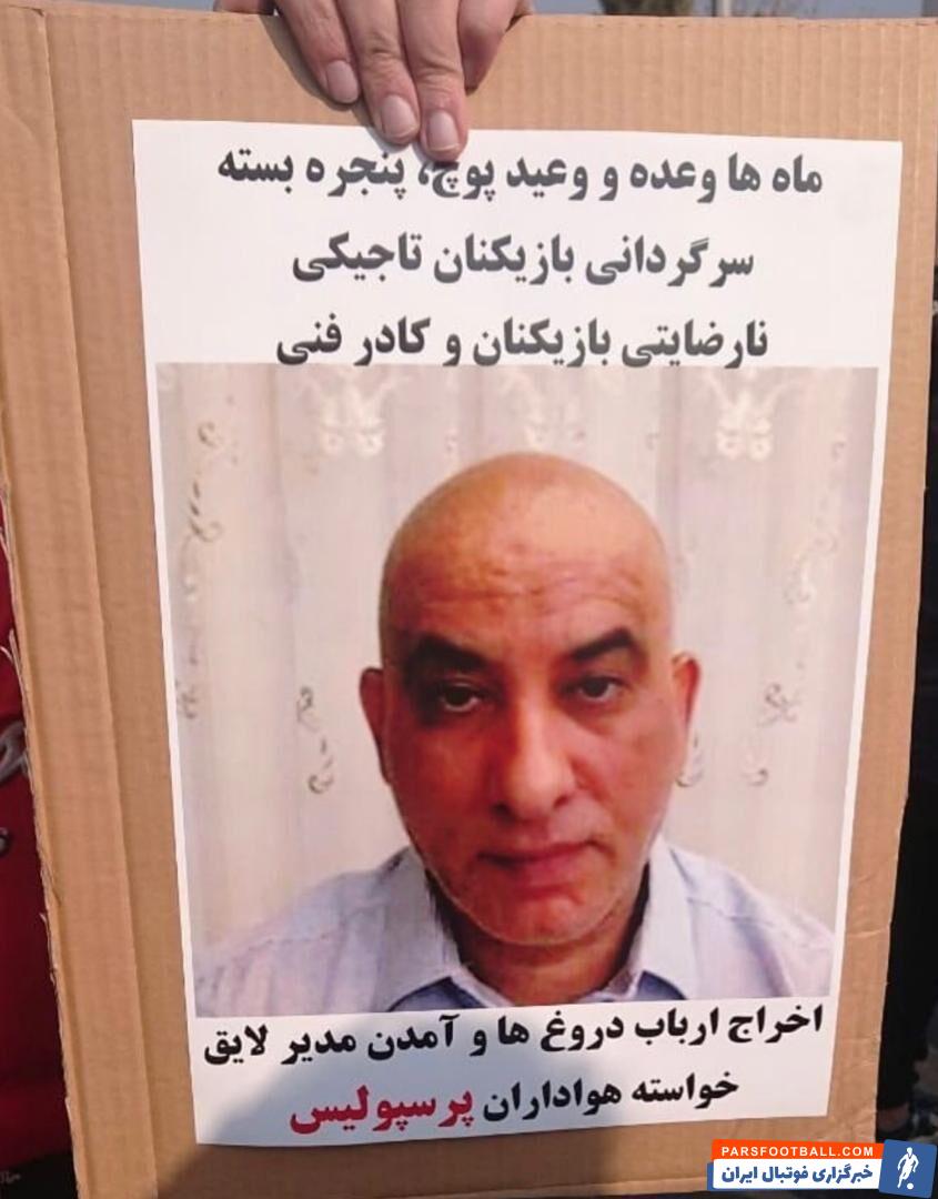 عکس| حمله هواداران پرسپولیس به مجید صدری