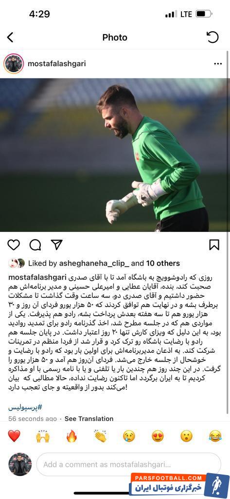 یک مدیر پرسپولیسی حرف‌های رادوشوویچ را رد کرد/عکس