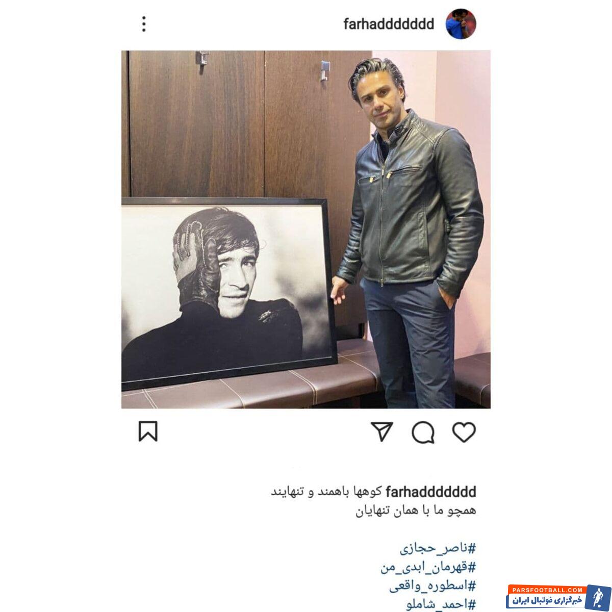 طبع شعر و شاعری فرهاد مجیدی گل کرد/ تصویری از ناصر حجازی با شعری از احمد شاملو