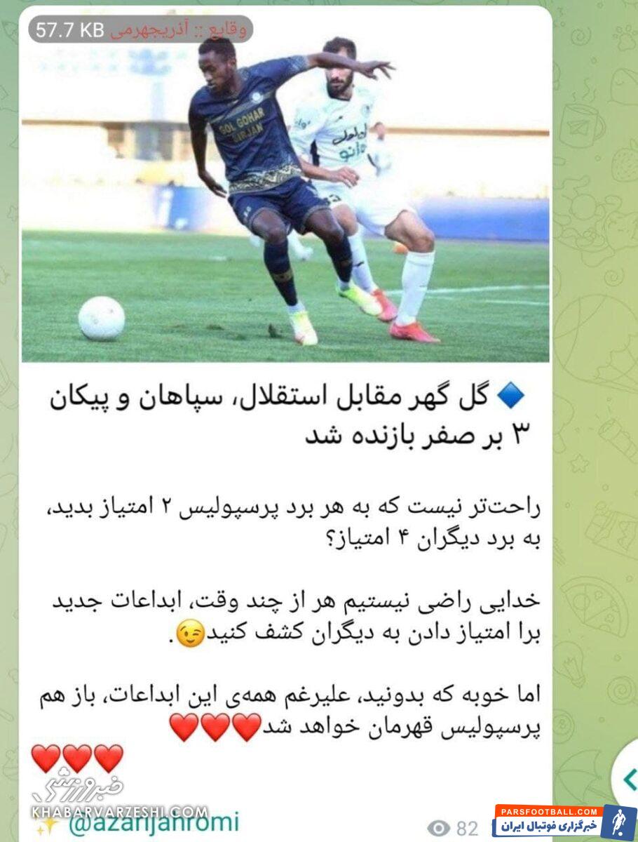 عکس| طعنه آذری جهرمی به رای کمیته انضباطی/ با این ابداعات هم پرسپولیس قهرمان میشود