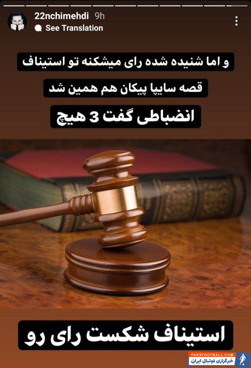 عکس | رای جنجالی پرونده گل گهر در استیناف شکسته می شود / خوشحالی آبی ها زیاد طول نمی کشد؟