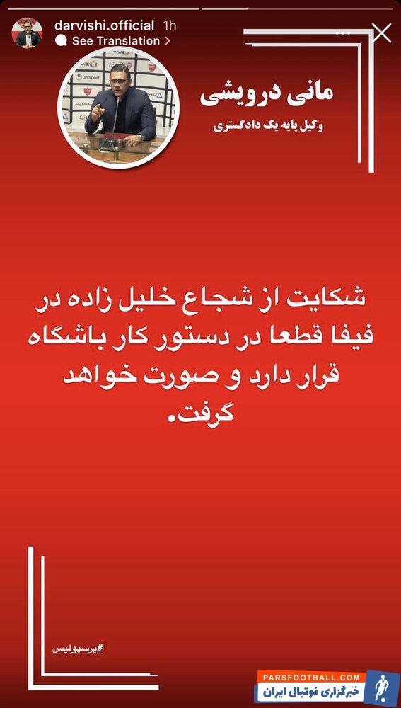 پرسپولیس از شجاع شکایت می‌کند/عکس