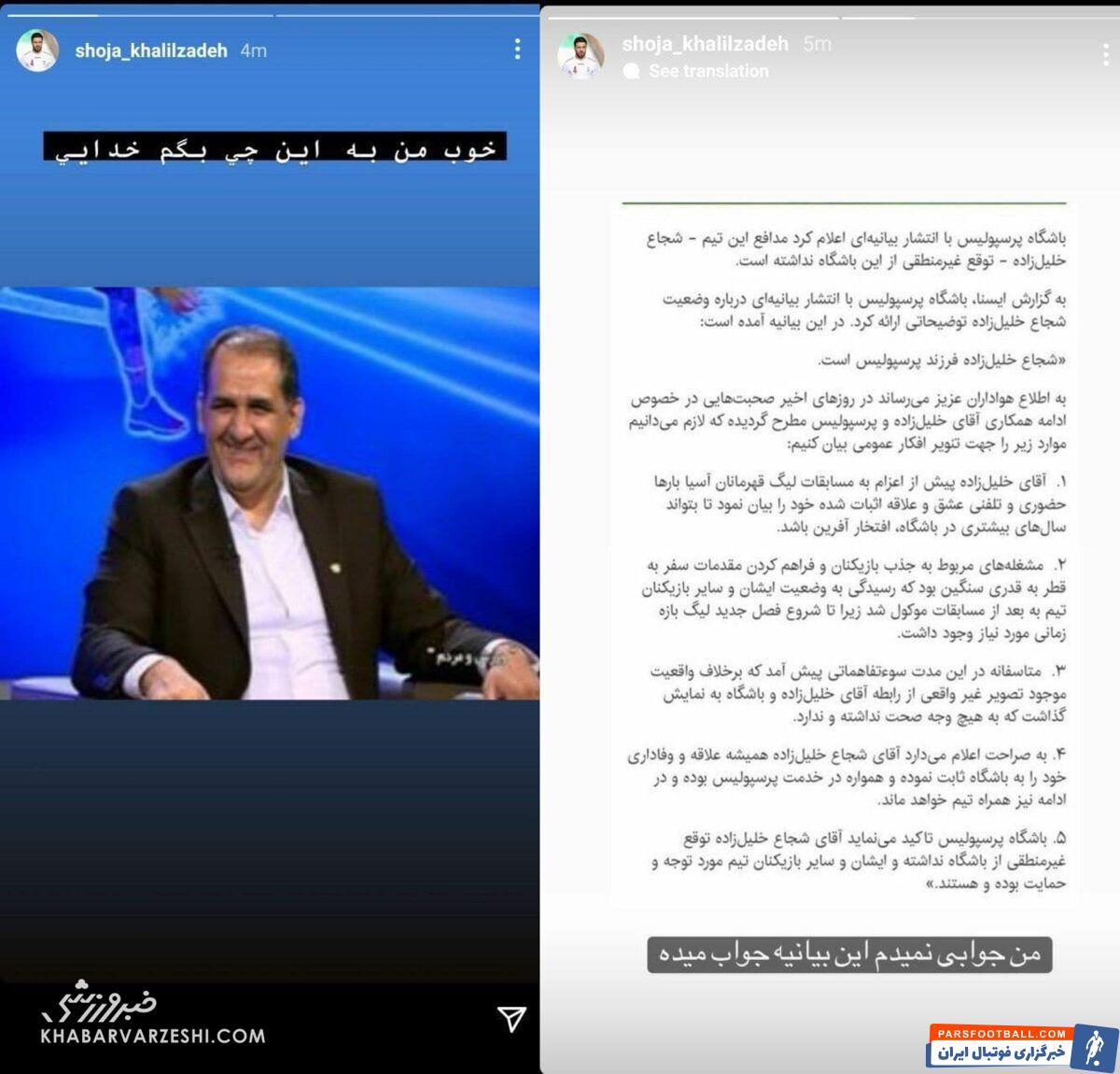 شجاع خلیل زاده - مهدی رسول‌پناه
