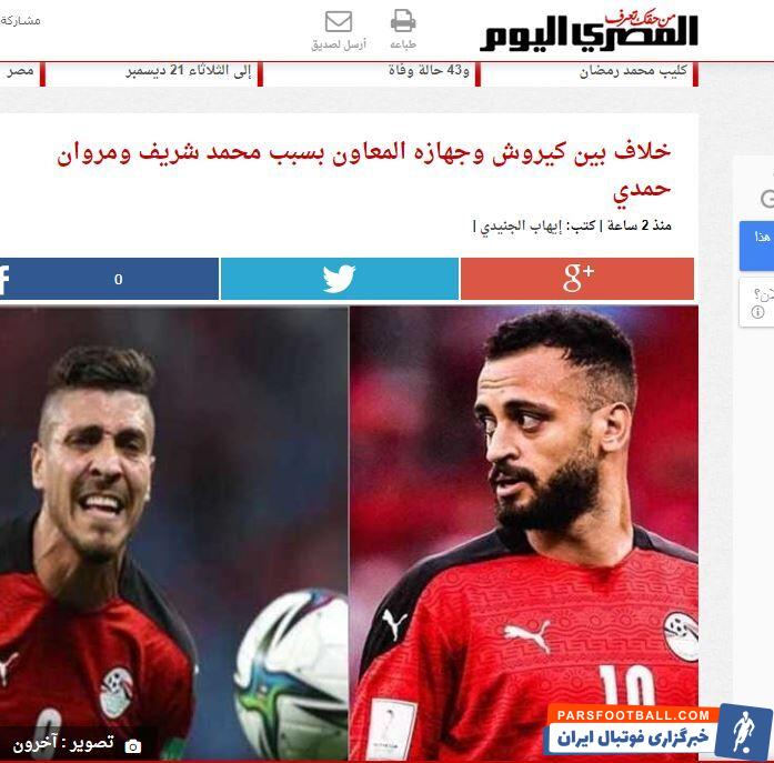 عکس| اختلاف کیروش با دستیارانش در تیم ملی مصر بالا گرفت