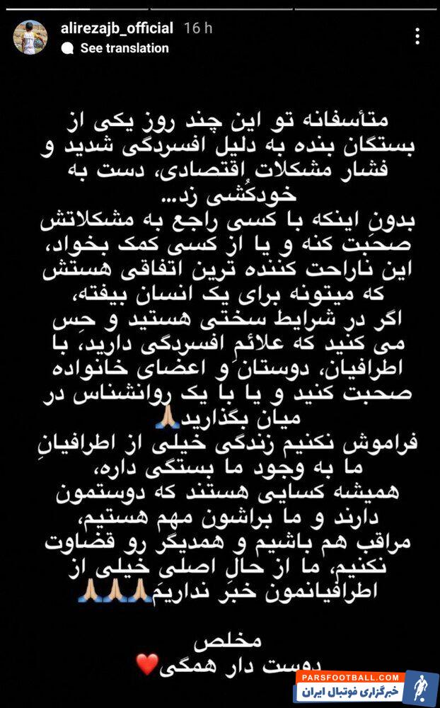 خودکشی تلخ یکی از اقوام لژیونر مطرح فوتبال ایران