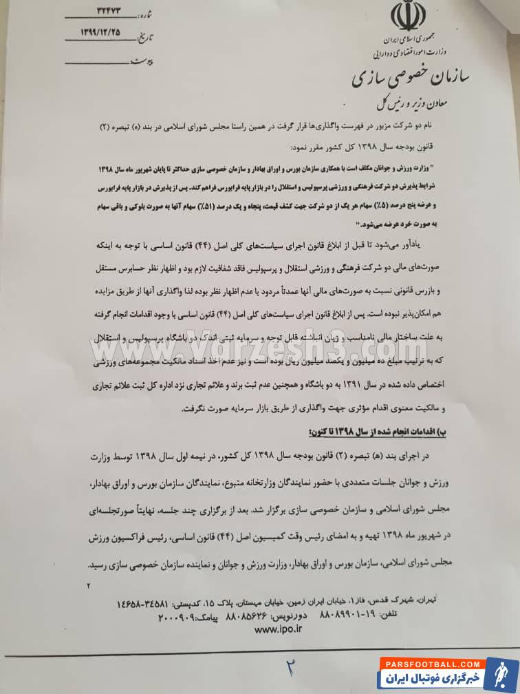 حذف استقلال و پرسپولیس از آسیا