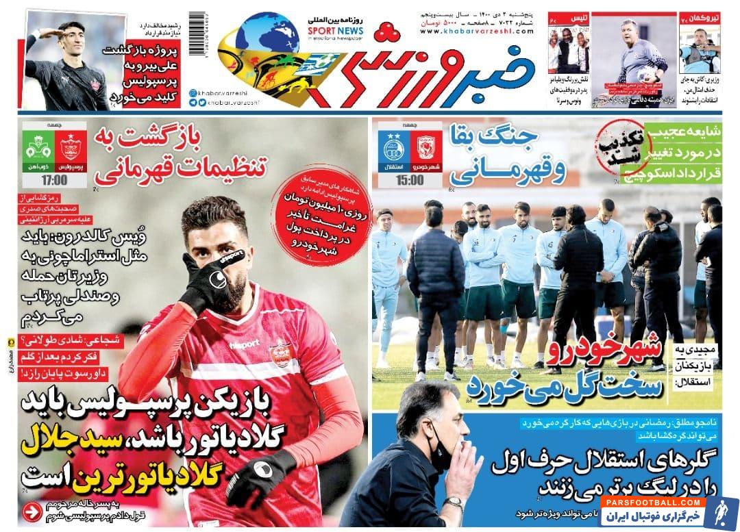 بازگشت علیرضا بیرانوند به پرسپولیس!
