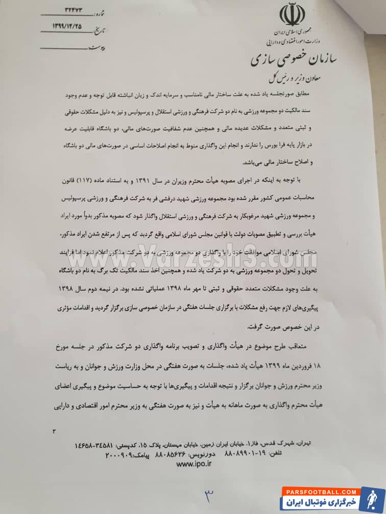 حذف استقلال و پرسپولیس از آسیا