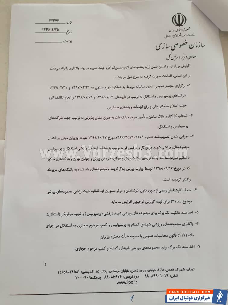 حذف استقلال و پرسپولیس از آسیا