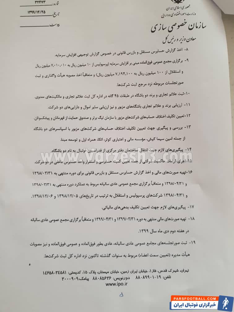 حذف استقلال و پرسپولیس از آسیا