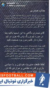 آرش برهانی پیشکسوت استقلال به صحبت های صدری واکنش نشان داد