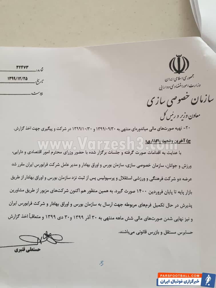 حذف استقلال و پرسپولیس از آسیا