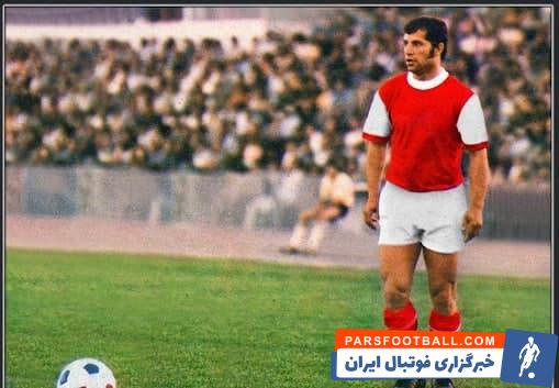 علی پروین اولین گلزن بازی های پیکان و پرسپولیس