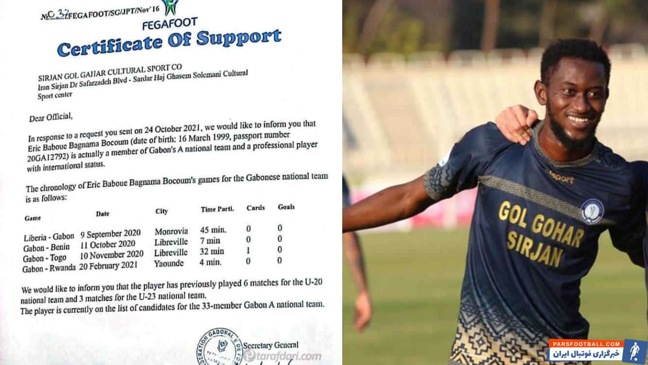 گل گهر برای بازیکن گابنی مدرک جدید رو کرد ؛ حکم کمیته انضباطی شکسته می شود ؟