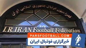 جادوگری در فدراسیون فوتبال