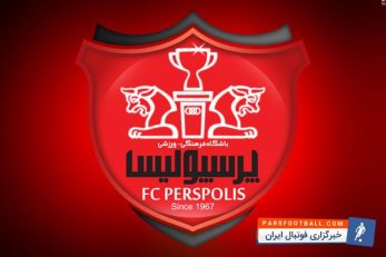 اطلاعیه باشگاه پرسپولیس