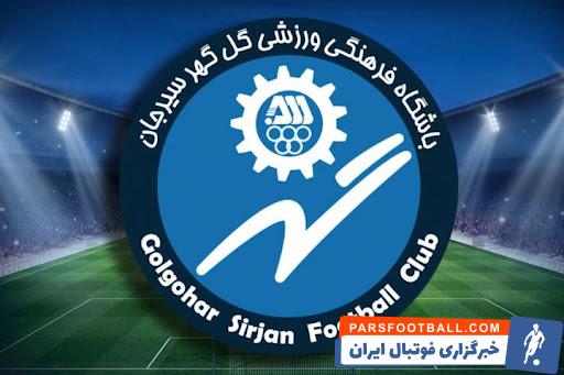 کمک گرفتن گل گهر سیرجان از کمیته استیناف