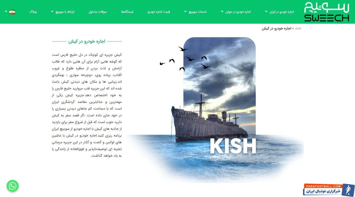 چرا اجاره ماشین در کیش؟