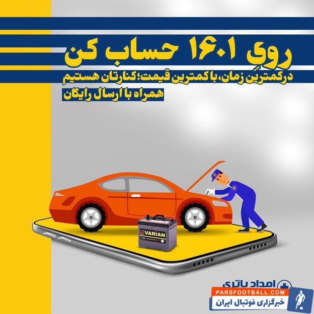 طرح تعویض رایگان باتری ماشین های جیلی توسط امداد باتری