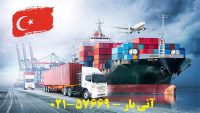 ارسال بار ؛ بهترین خدمات باربری برای ترکیه با کمترین هزینه