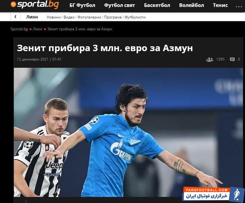 رسانه های روس فاش کردند که سردار آزمون با تیم لیون به مدت ۴.۵ فصل به توافق رسیده است و در تعطیلات ژانویه روسیه را ترک خواهد کرد.