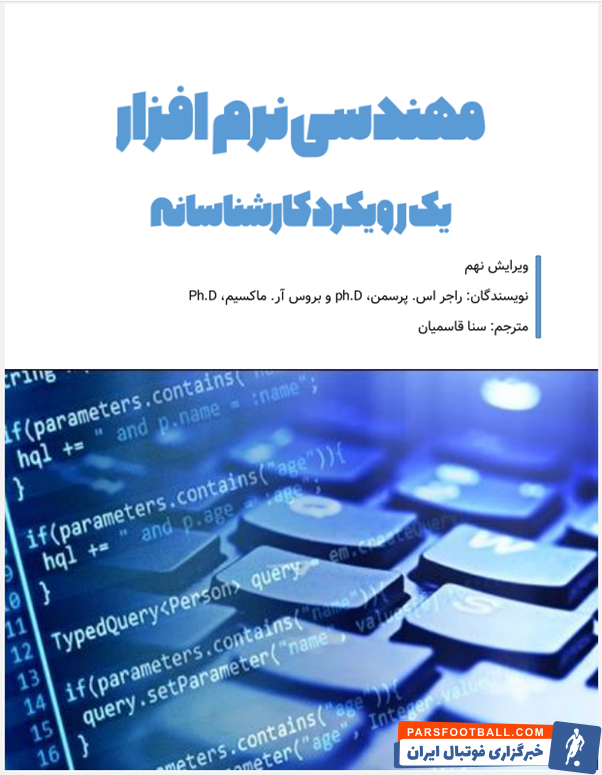 مهندسی نرم افزار پرسمن