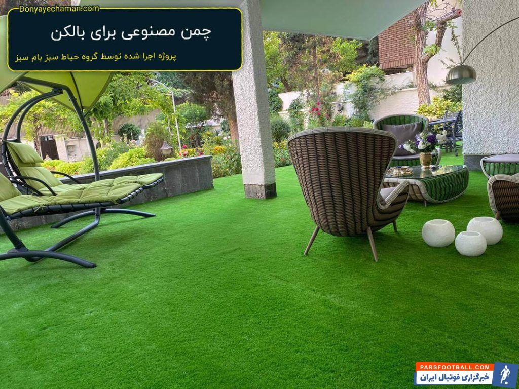 راهنمای خرید چمن مصنوعی ورزشی برای زمین فوتبال