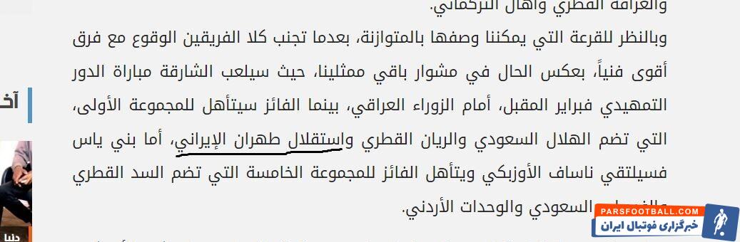 استقلال و پرسپولیس به دلیل عدم دریافت مجوز حرفه ای از سوی AFC از حضور در این فصل از لیگ قهرمانان آسیا محروم شدند.