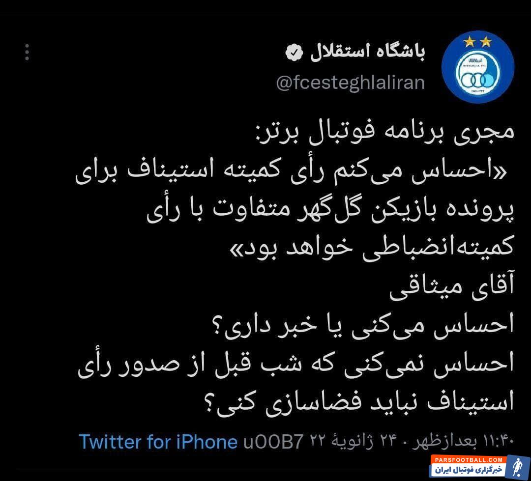 جلسه نهایی کمیته استیناف امروز برگزار خواهد شد و باید دید این کمیته در نهایت چه رایی در خصوص پرونده جنجالی گل گهر خواهد داشت.