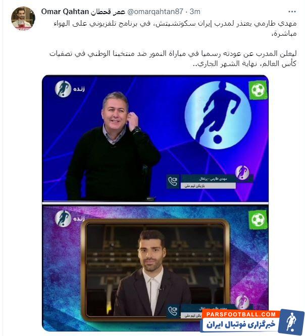 مهدی طارمی مهاجم ملی پوش کشورمان به دلیل اختلافی که با دراگان اسکوچیچ داشت و از لیست تیم ملی کشورمان در دو بازی اخیر انتخابی خط خورد.