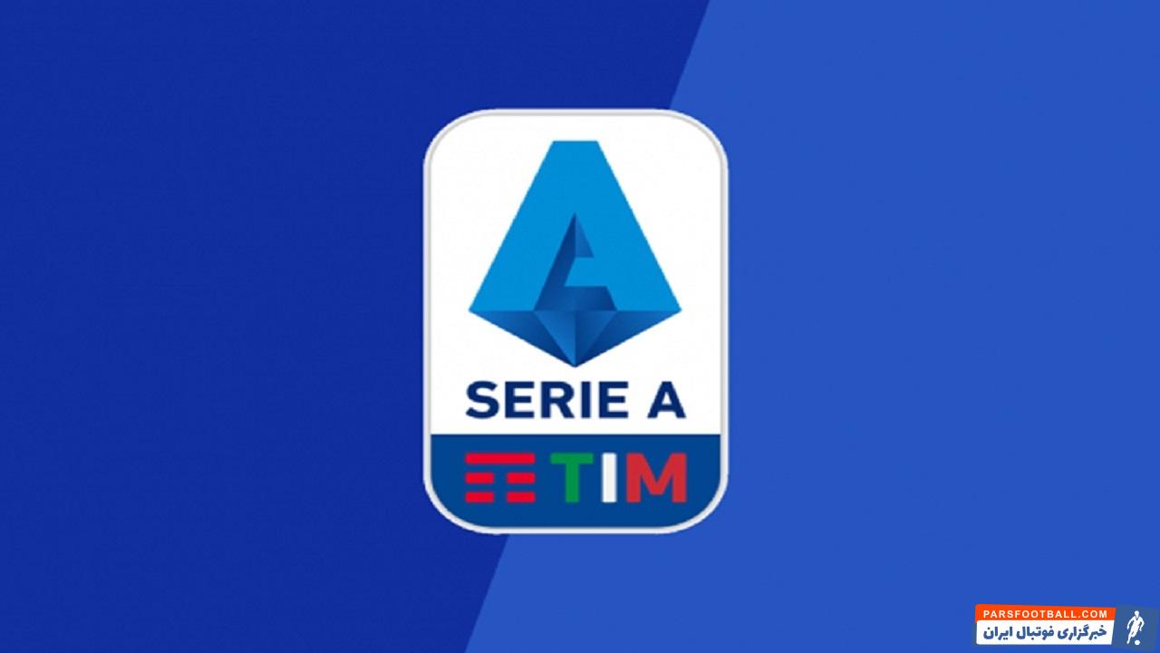برگزاری بازی های سری A ایتالیا