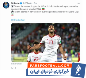 باشگاه پورتو پرتغال به صعود تیم ملی کشورمان به جام جهانی واکنش نشان داد