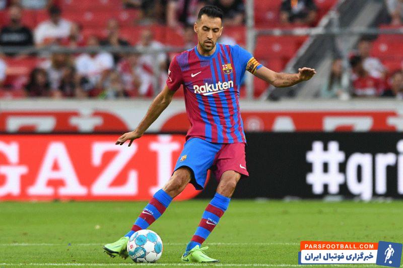 واکنش بوسکتس به توقف بارسلونا