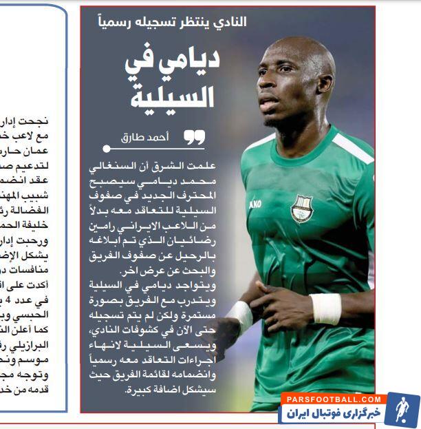 رامین رضاییان طبق اخبار رسیده از سوی باشگاه پرسپولیس مورد توجه است و باید دید این بازیکن ایرانی در نهایت به باشگاه تهرانی برمی‌گردد.
