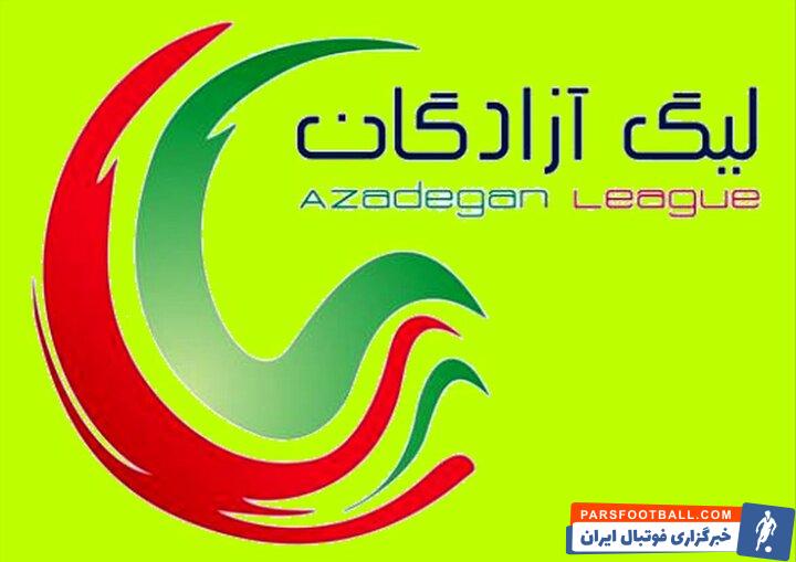 رقابت قهرمانی لیگ دسته اول