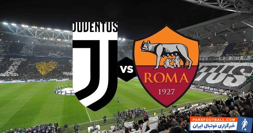 جریمه سنگین یوونتوس و رم