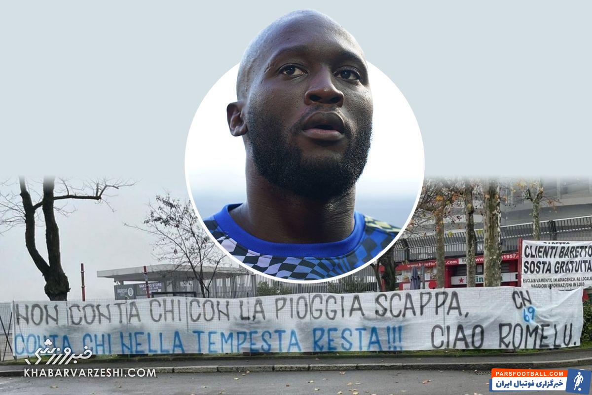 روملو لوکاکو مهاجم بلژیکی تیم فوتبال چلسی ممکن است در پی مصاحبه جنجالیاش با یکی از رسانههای معتبر ایتالیا به اینتر بازگردد.