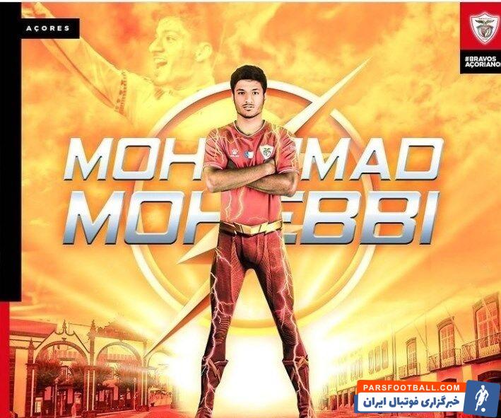احتمالا باشگاه پرتغالی برای صدور رضایتنامه قرضی محمد محبی درخواست مالی از یکی دو باشگاه استقلال و پرسپولیس خواهد داشت