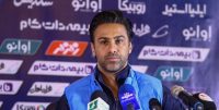 فرهاد مجیدی در نشست خبری پیش از بازی با نساجی شرکت نکرد