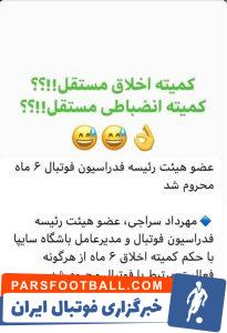 شهاب الدین عزیزی خادم ؛ علی کریمی به برکناری خادم واکنش نشان داد