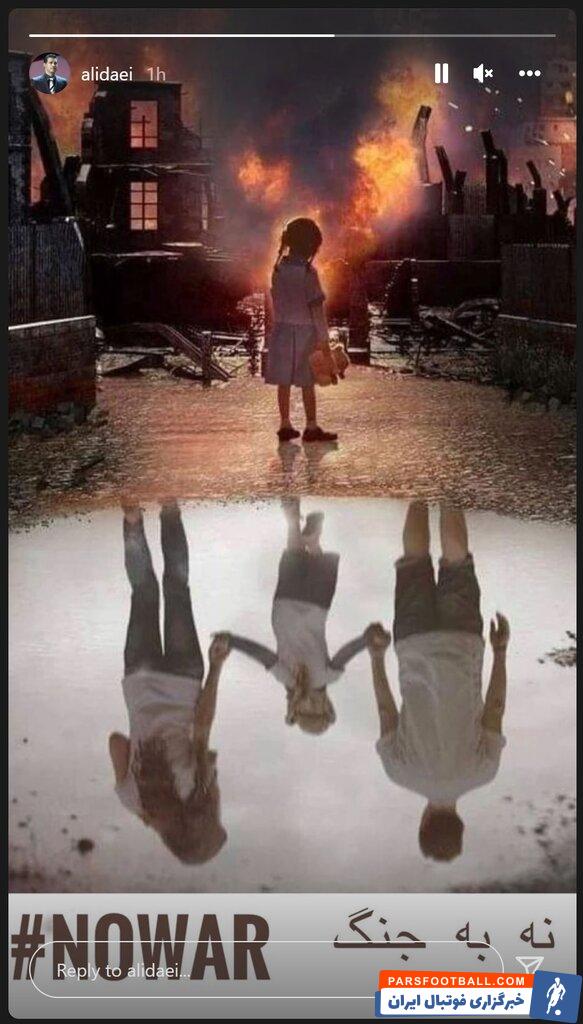 علی دایی در واکنش به جنگ روسیه و اوکراین : نه به جنگ