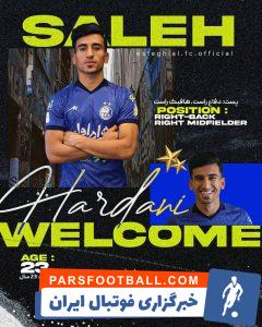 صالح حردانی به صورت رسمی به تیم استقلال پیوست