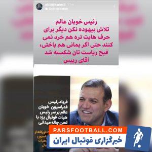 شهاب الدین عزیزی ؛ علی کریمی به انتقاد از خوبان عالم پرداخت 