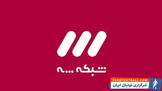 پخش زنده فوتبال های ملی و مراسم قرعه کشی جام جهانی 2022 قطر از شبکه سه در نوروز 1401